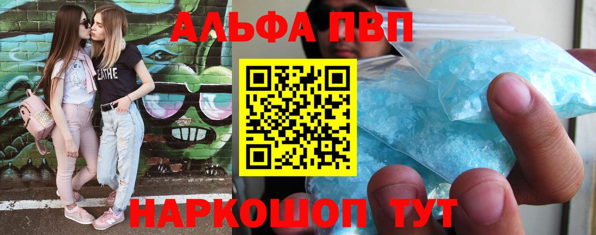 Воткинск  A-PVP  Вход с VPN  Alpha-PVP мука 