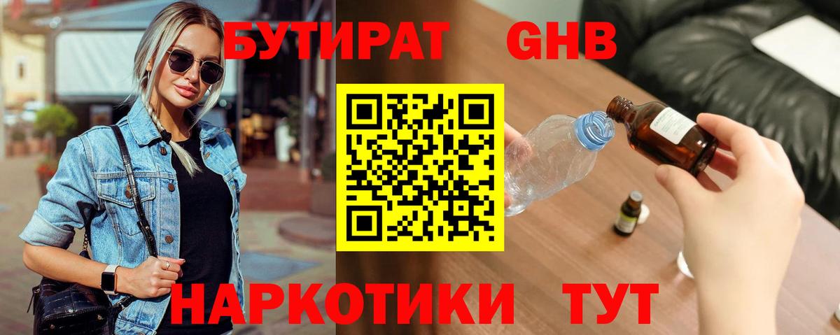 Воткинск  Бутират бутик  Вход с VPN 