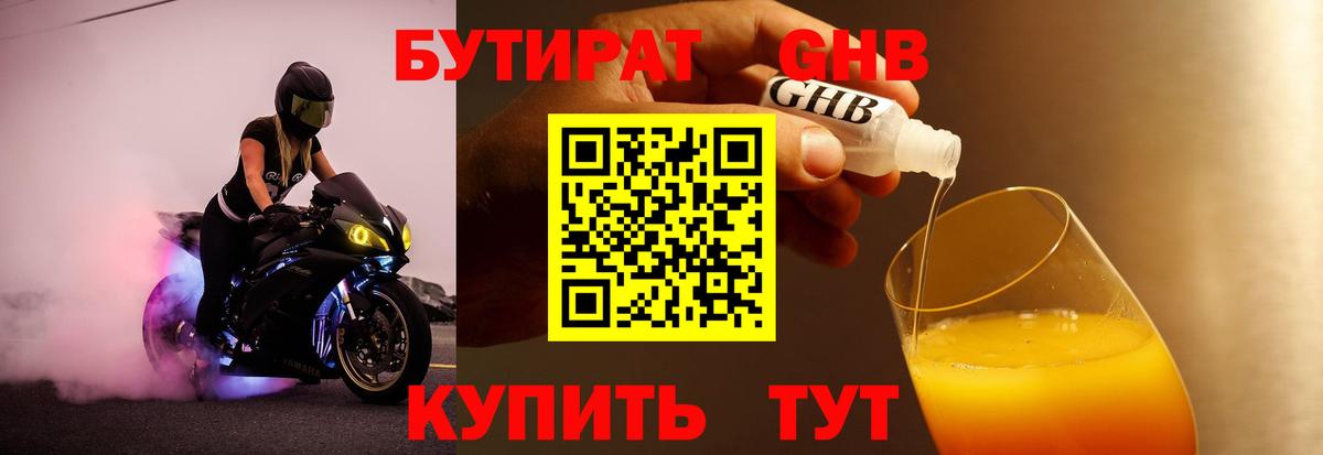 Бутират оксана Воткинск