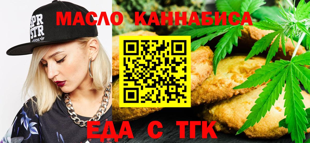 Воткинск  Печенье с ТГК марихуана  Вход с VPN 