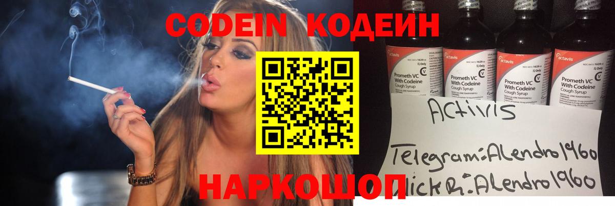 Codein Purple Drank Воткинск