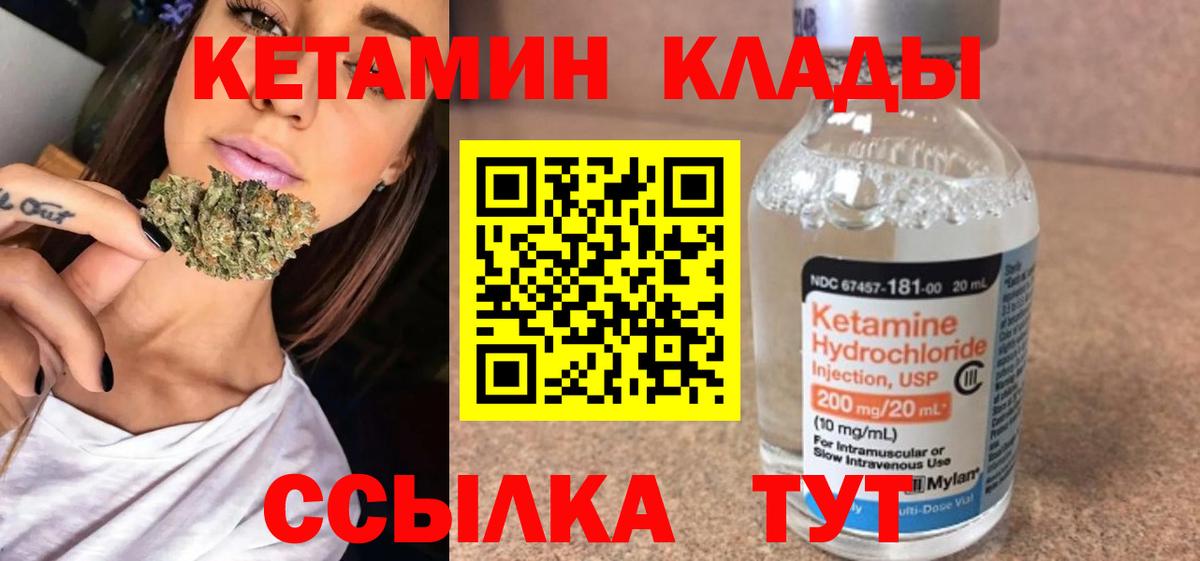 Воткинск  Кетамин ketamine  Вход с VPN 