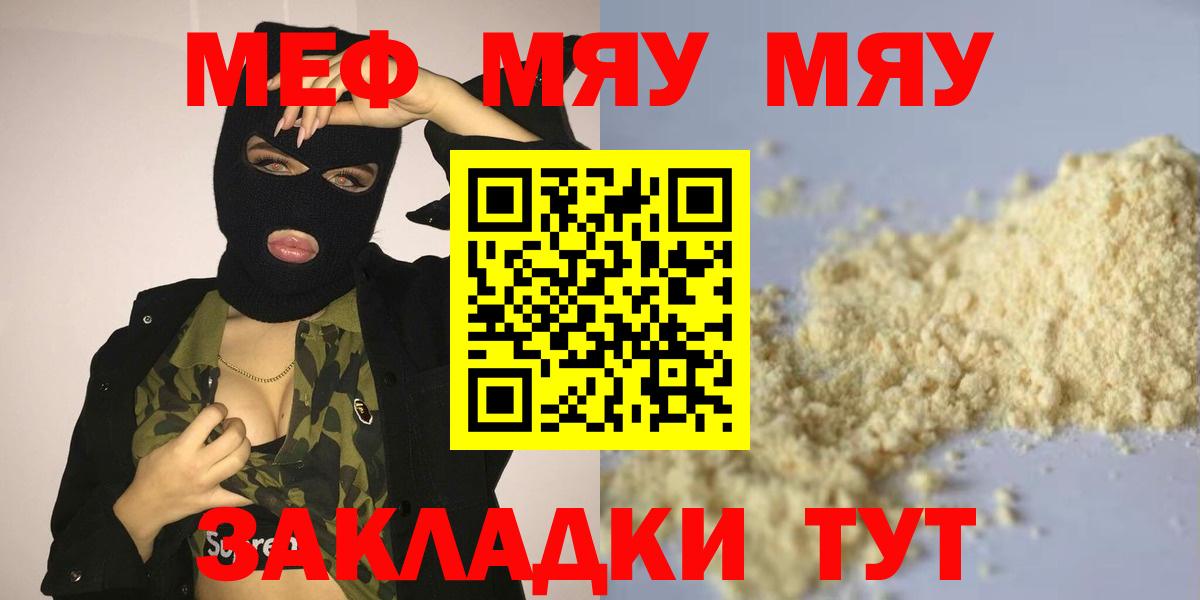 МЕФ мука  Вход с VPN  Мефедрон  Меф мука  Воткинск 