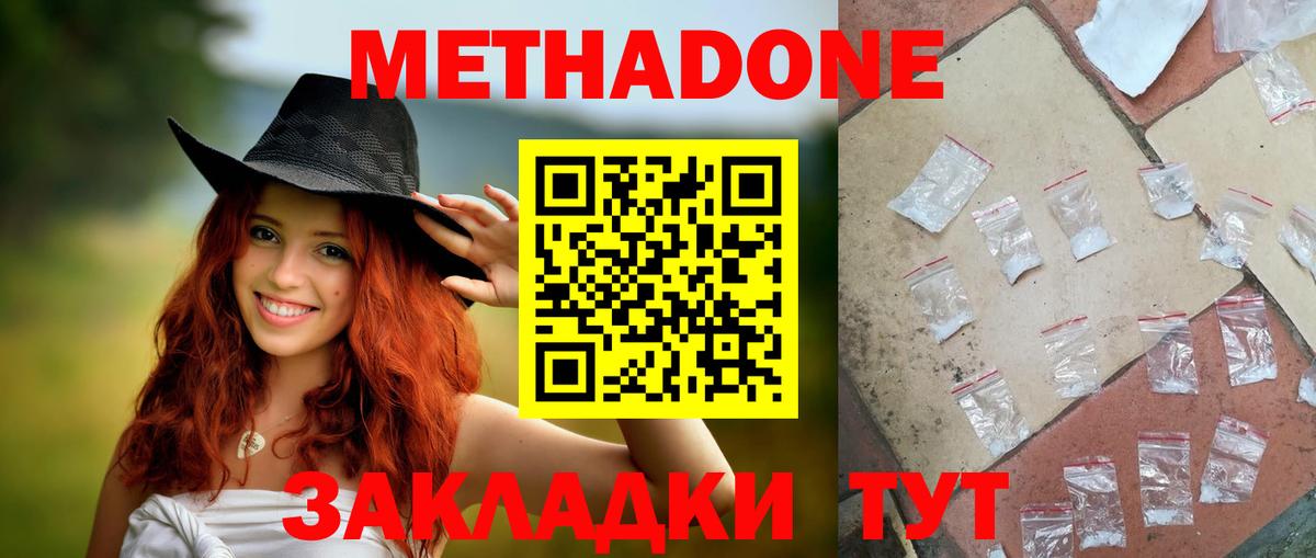 Воткинск  Метадон methadone  Вход с VPN 