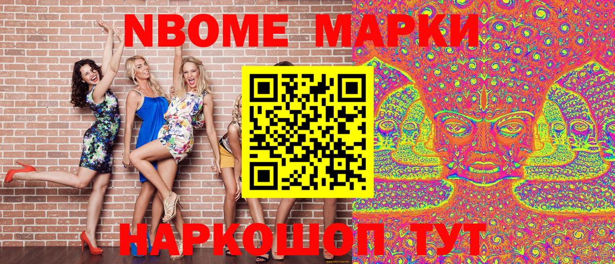 Марки NBOMe 1,5мг  Вход с VPN  Воткинск 